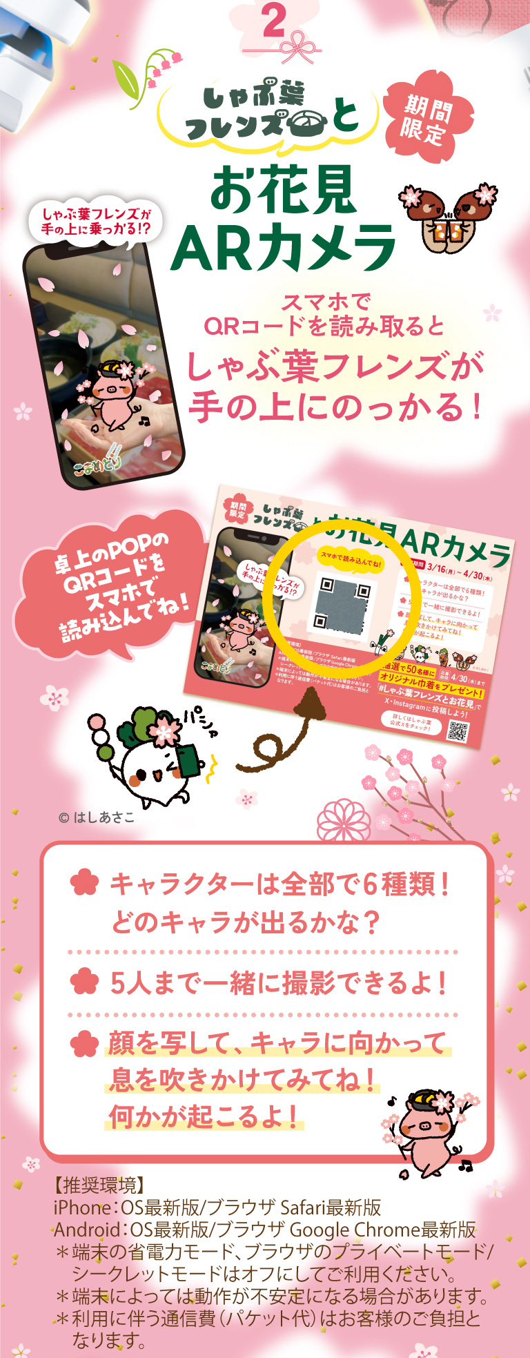 しゃぶ葉フレンズとARカメラで写真を撮ろう！