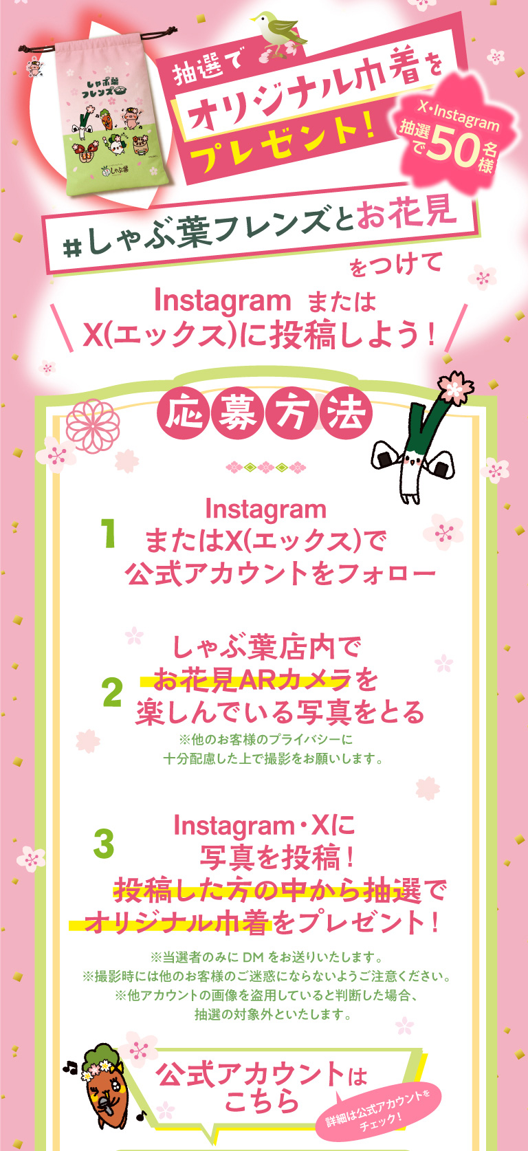 しゃぶ葉オリジナル巾着プレゼント