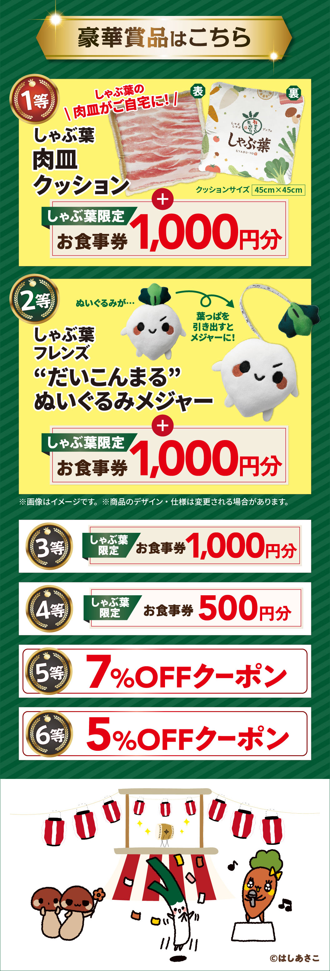 豪華賞品