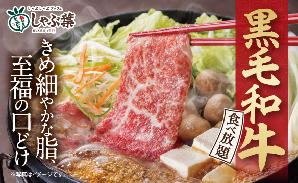 黒毛和牛