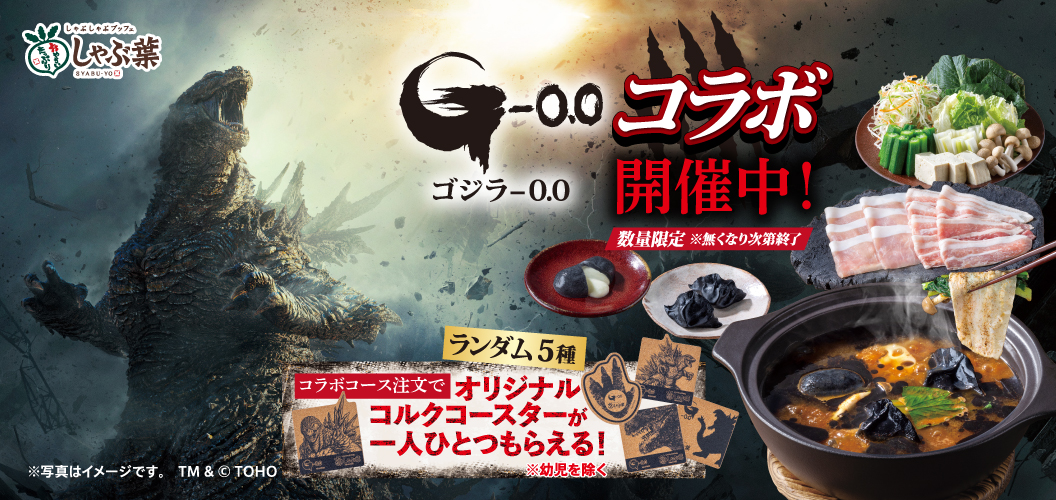『G-0.0』コラボ開催中！