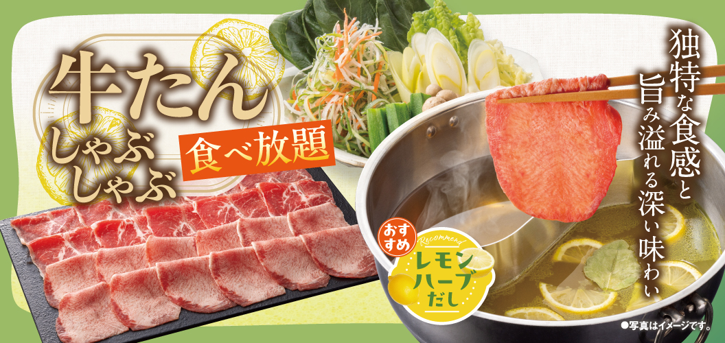 牛たん