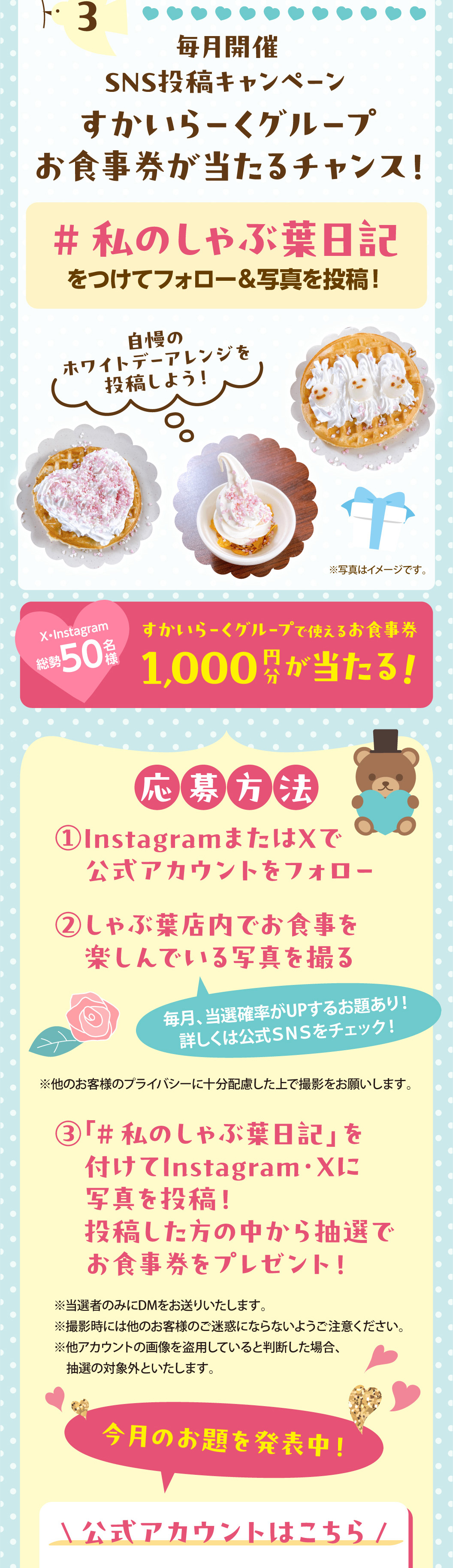 SNS画像投稿キャンペーン開催！