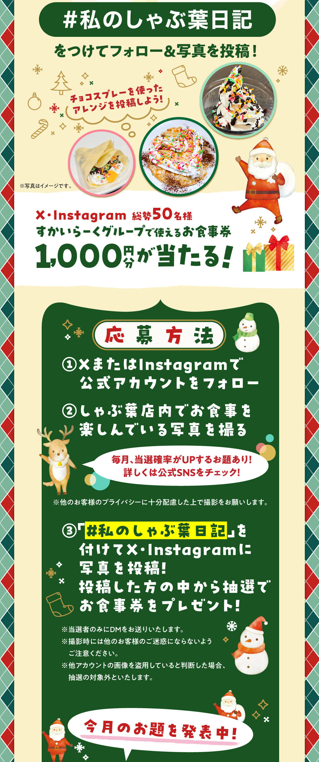 snsに投稿してお食事券をゲットしよう！