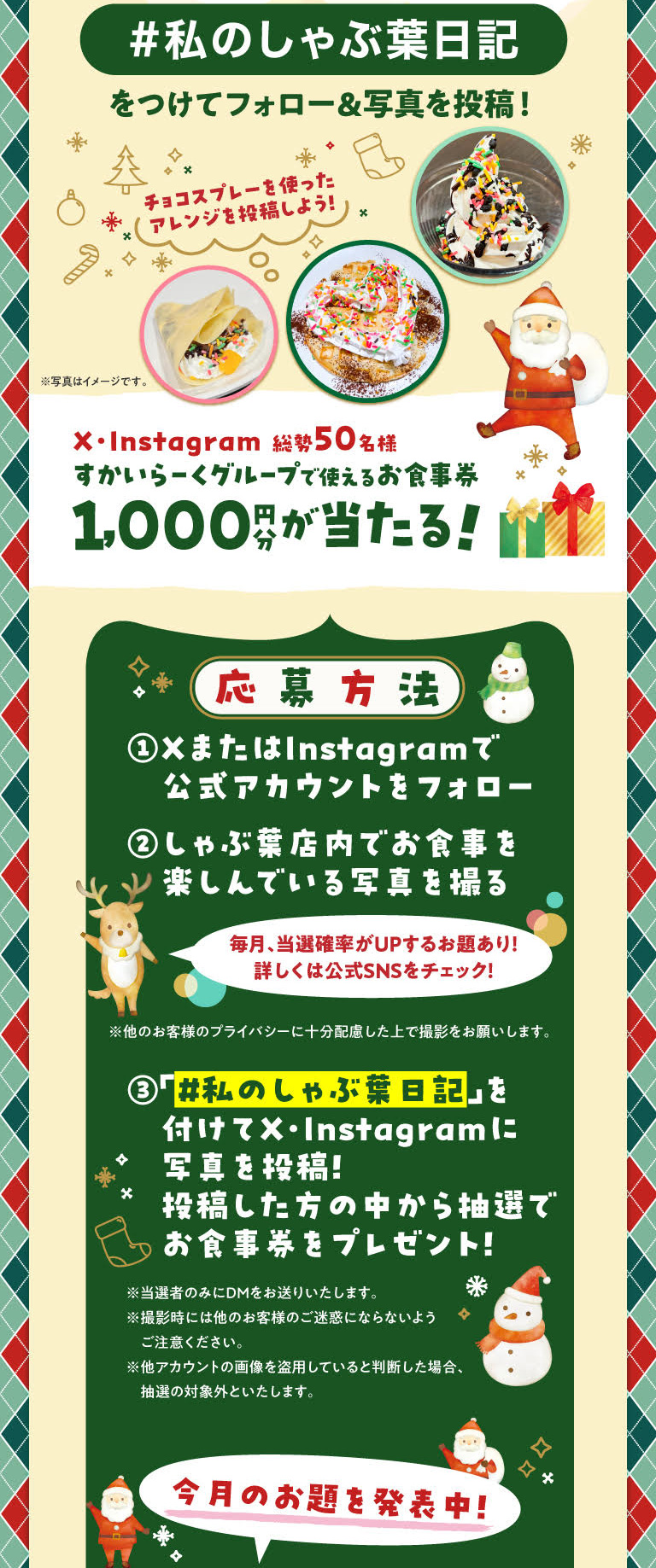 snsに投稿してお食事券をゲットしよう！