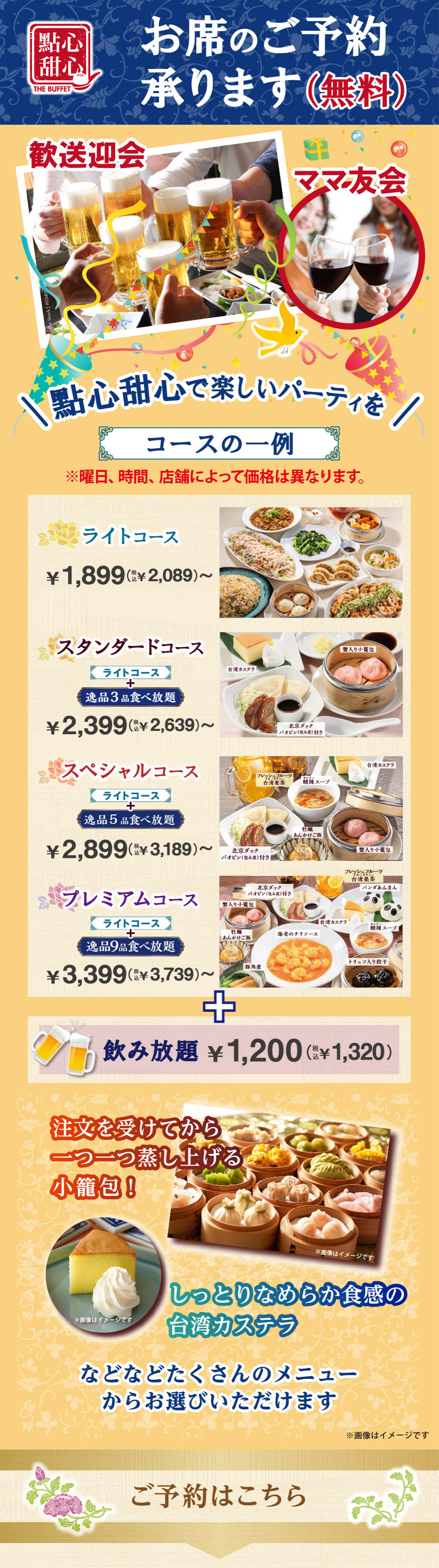 お席のご予約承ります。無料で予約。歓送迎会、ママ友会にどうぞ！點心甜心で楽しいパーティを！