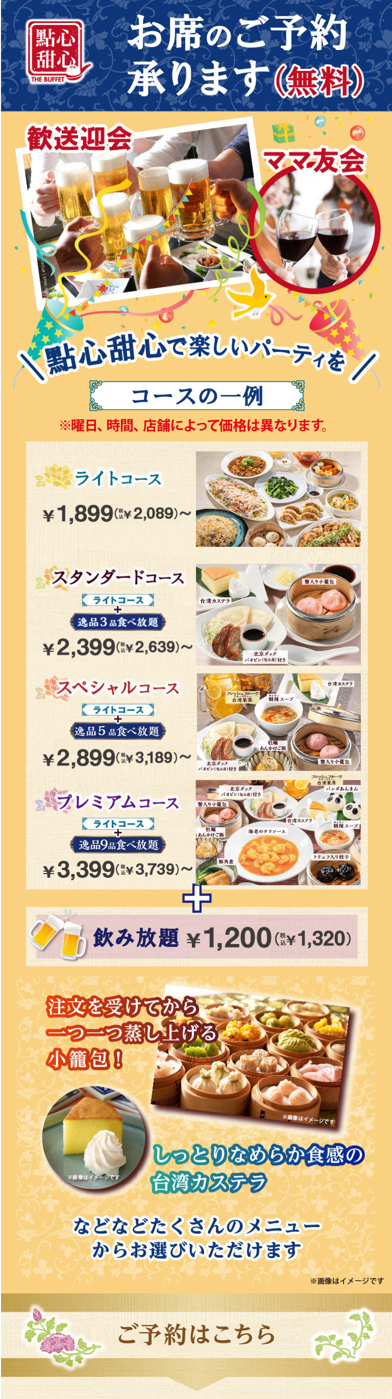 お席のご予約承ります。無料で予約。歓送迎会、ママ友会にどうぞ！點心甜心で楽しいパーティを！