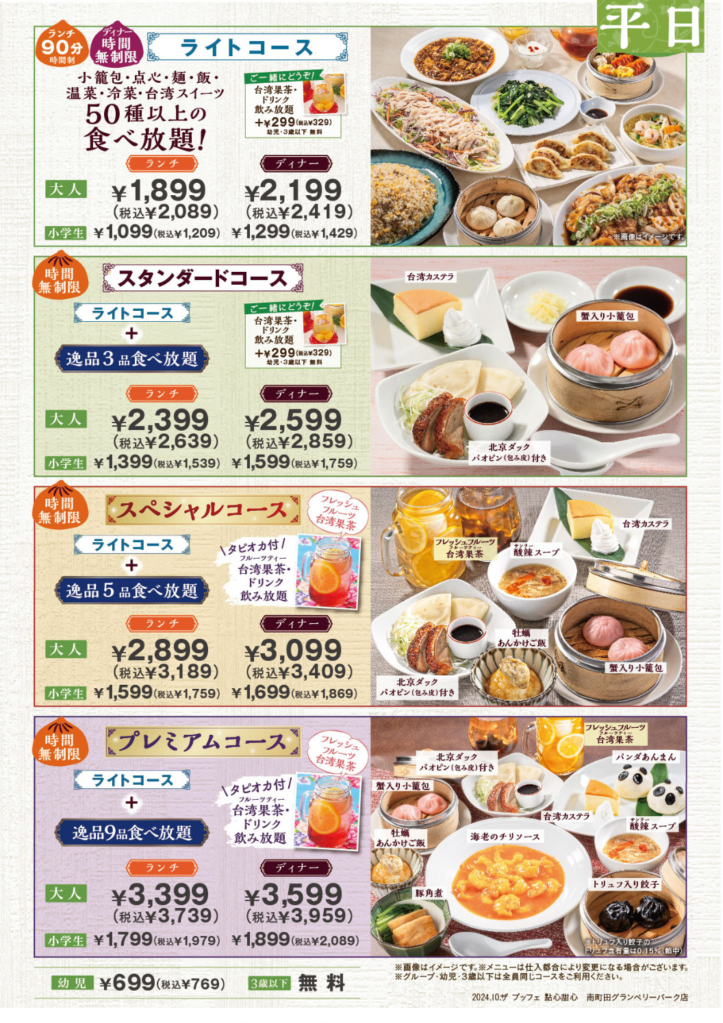 料金表
