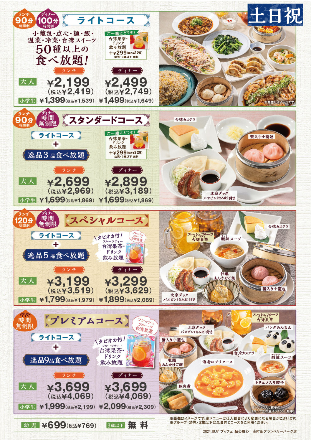 料金表