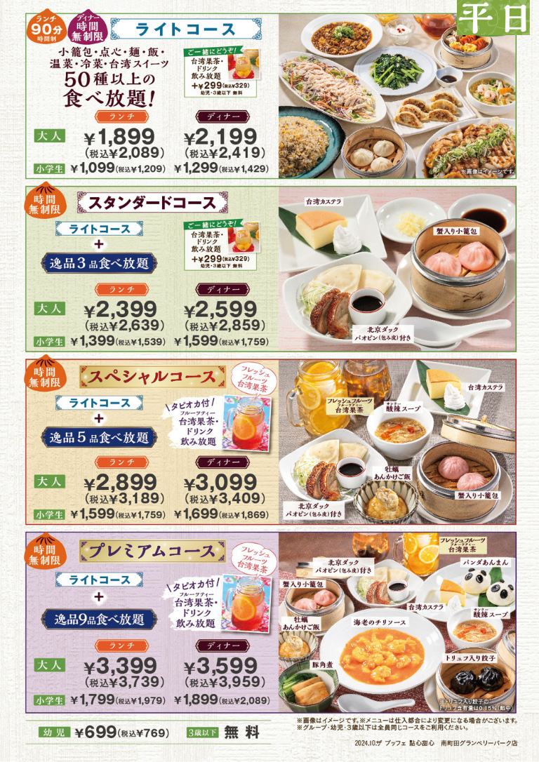 料金表