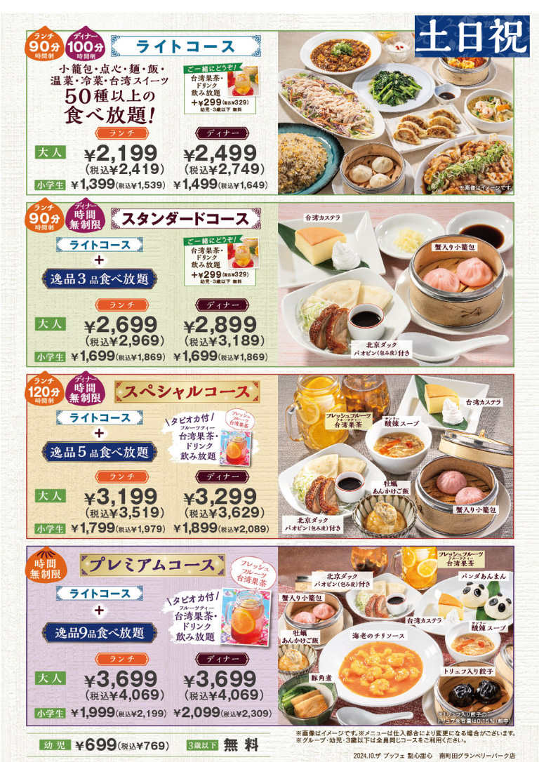 料金表