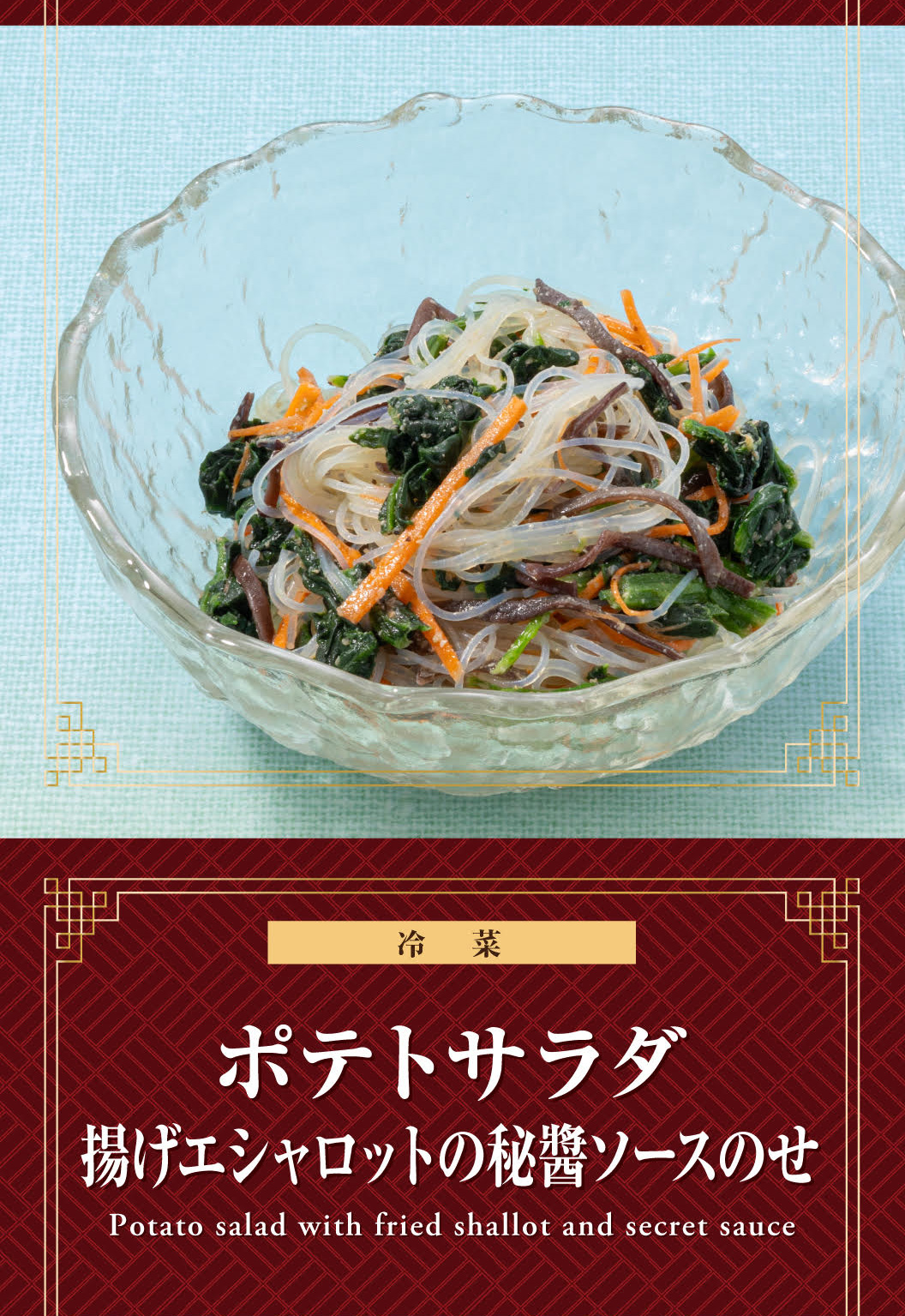 春雨と野菜の塩和え
