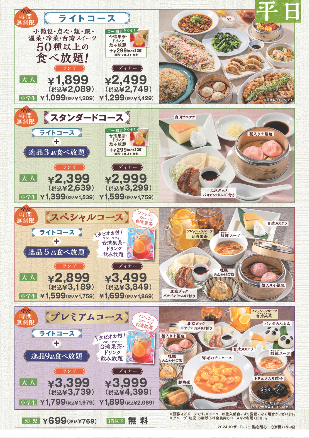 心斎橋パルコ店の料金表