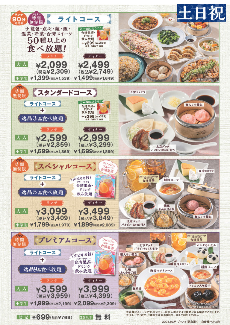 心斎橋パルコ店の料金表