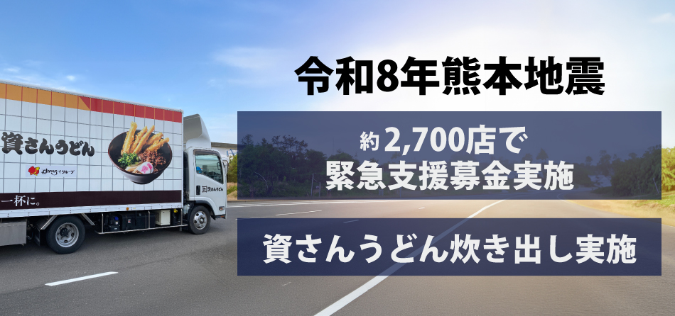 熊本地震の支援活動