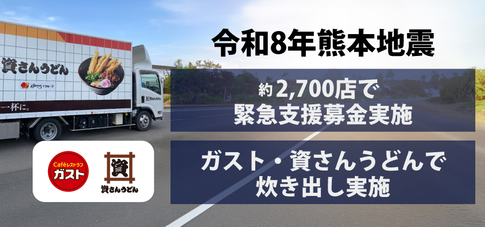 熊本地震的支援活动