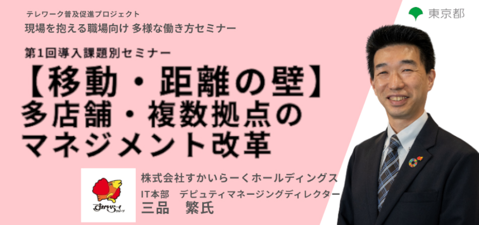 三品さんオンライン動画を掲載