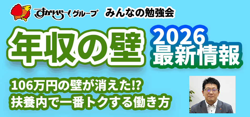 年収の壁2026最新情報