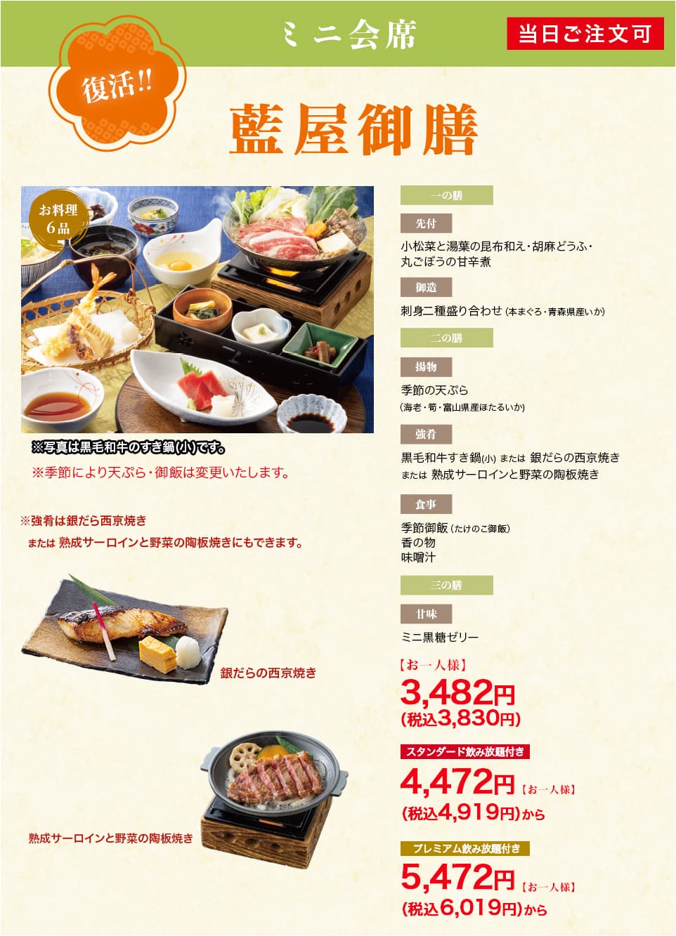 藍屋御膳