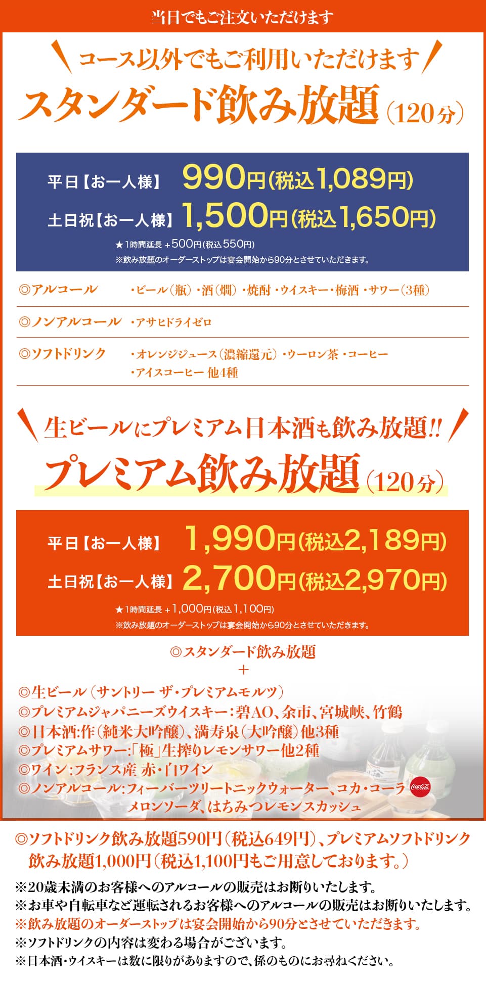 90分飲み放題