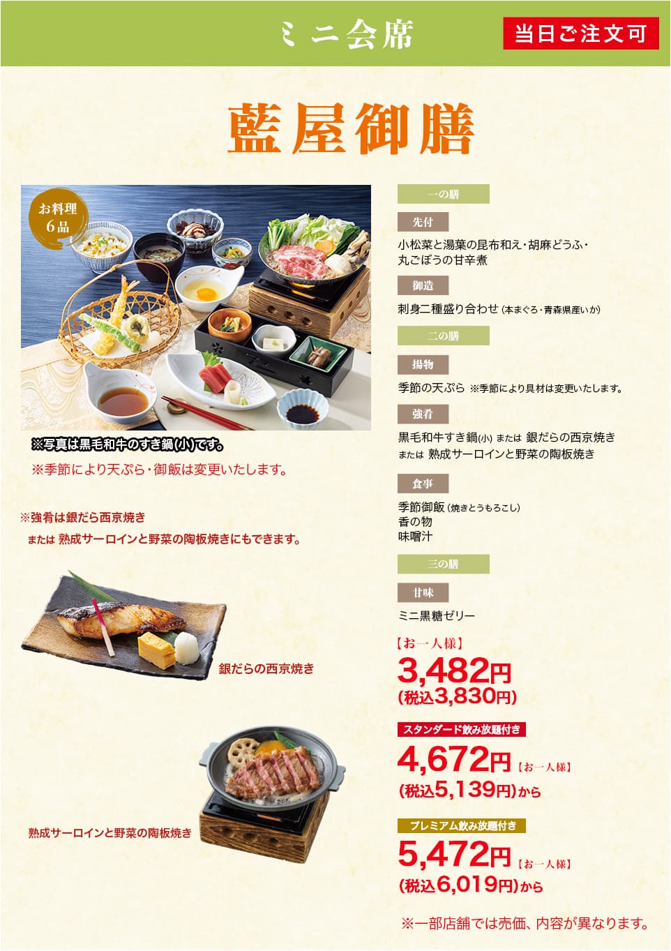 藍屋御膳