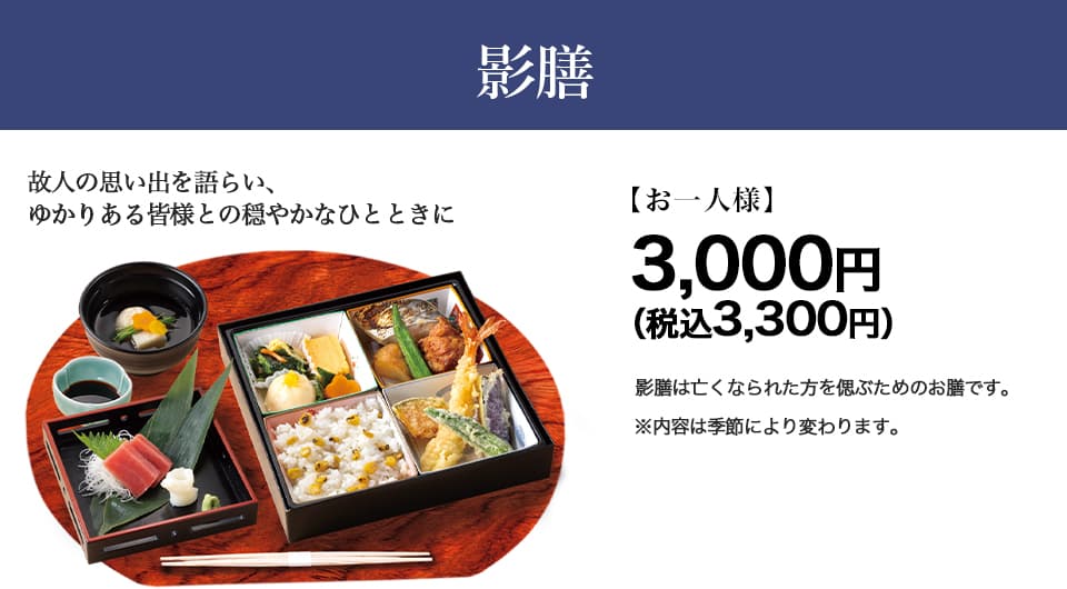影膳