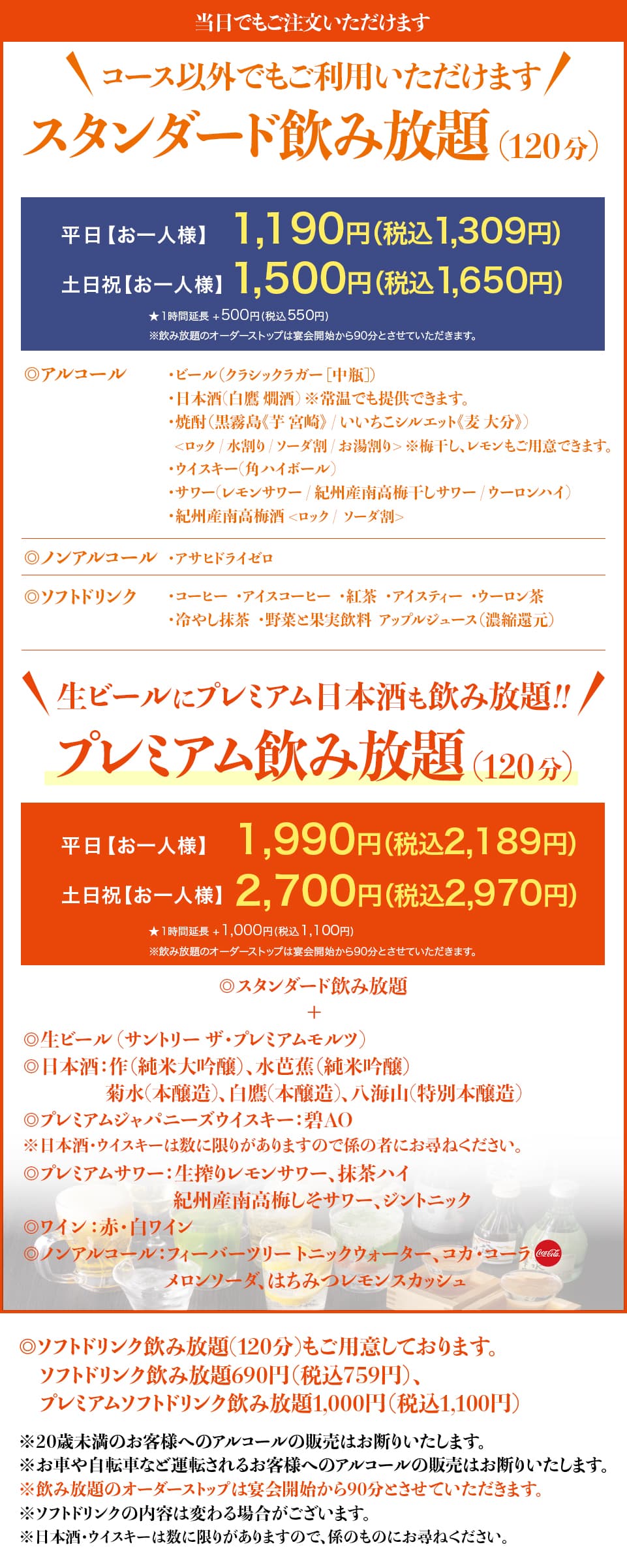 90分飲み放題