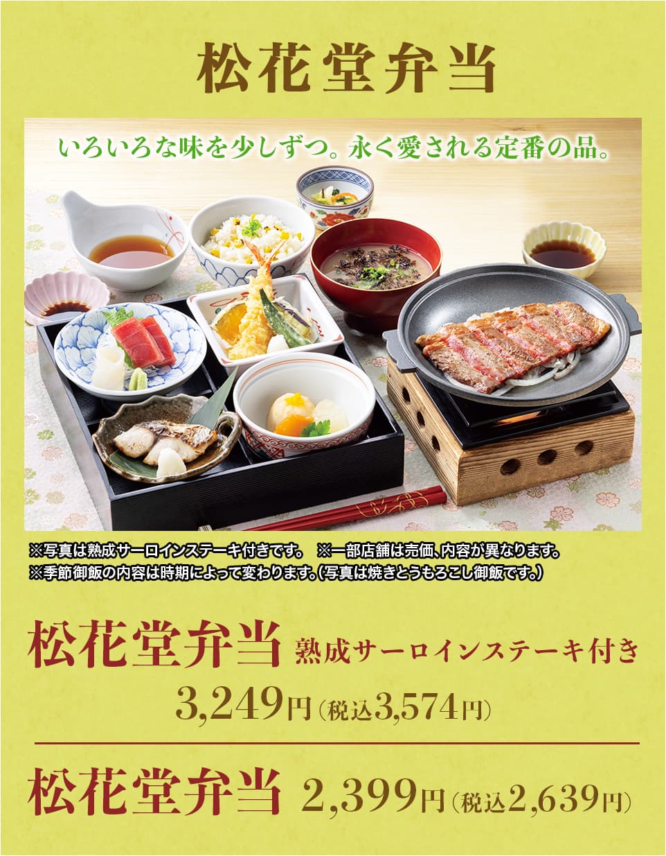 松花堂弁当