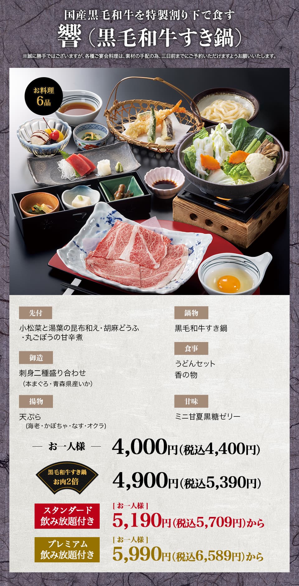 黒毛和牛すき鍋