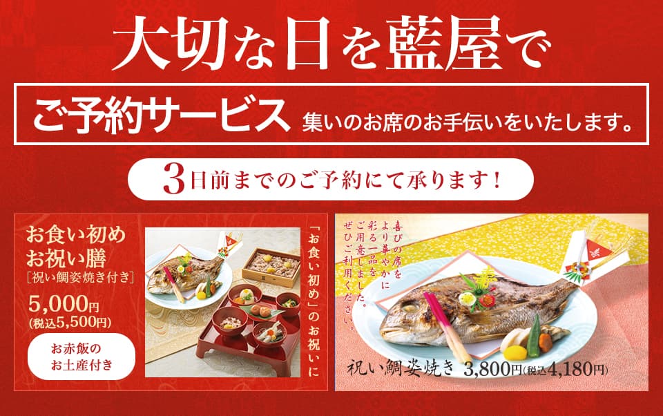 ご家族でのお祝いなどに