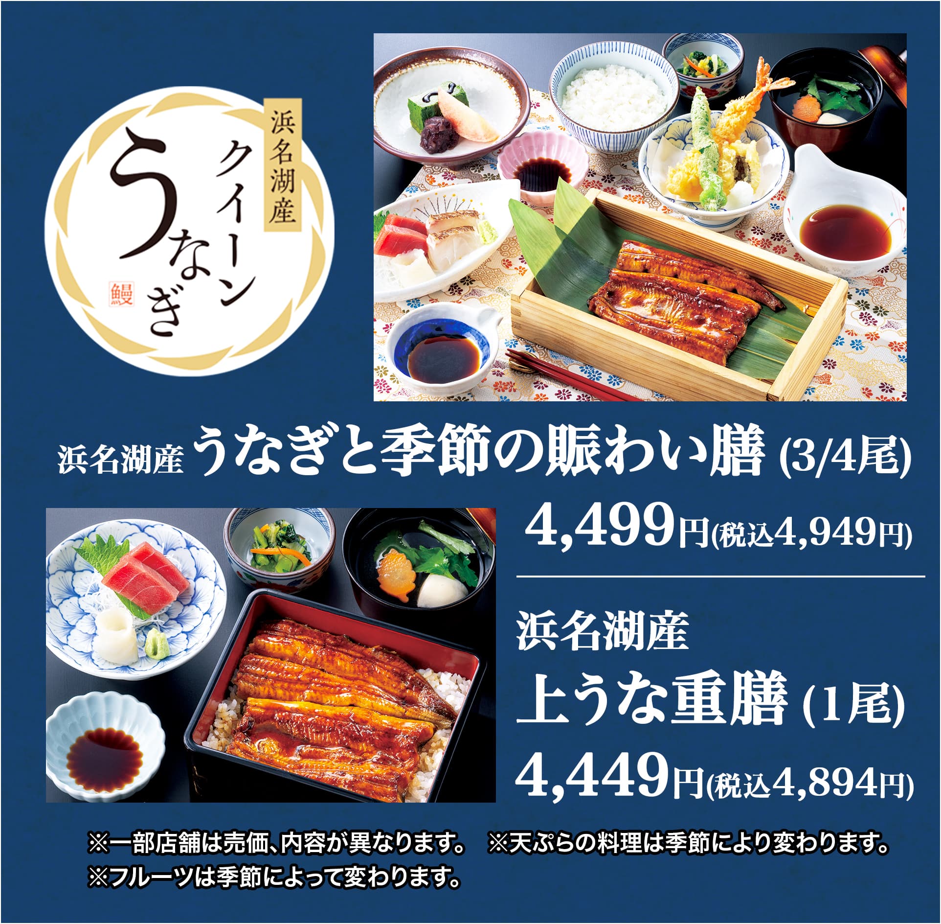 クイーンうなぎ
