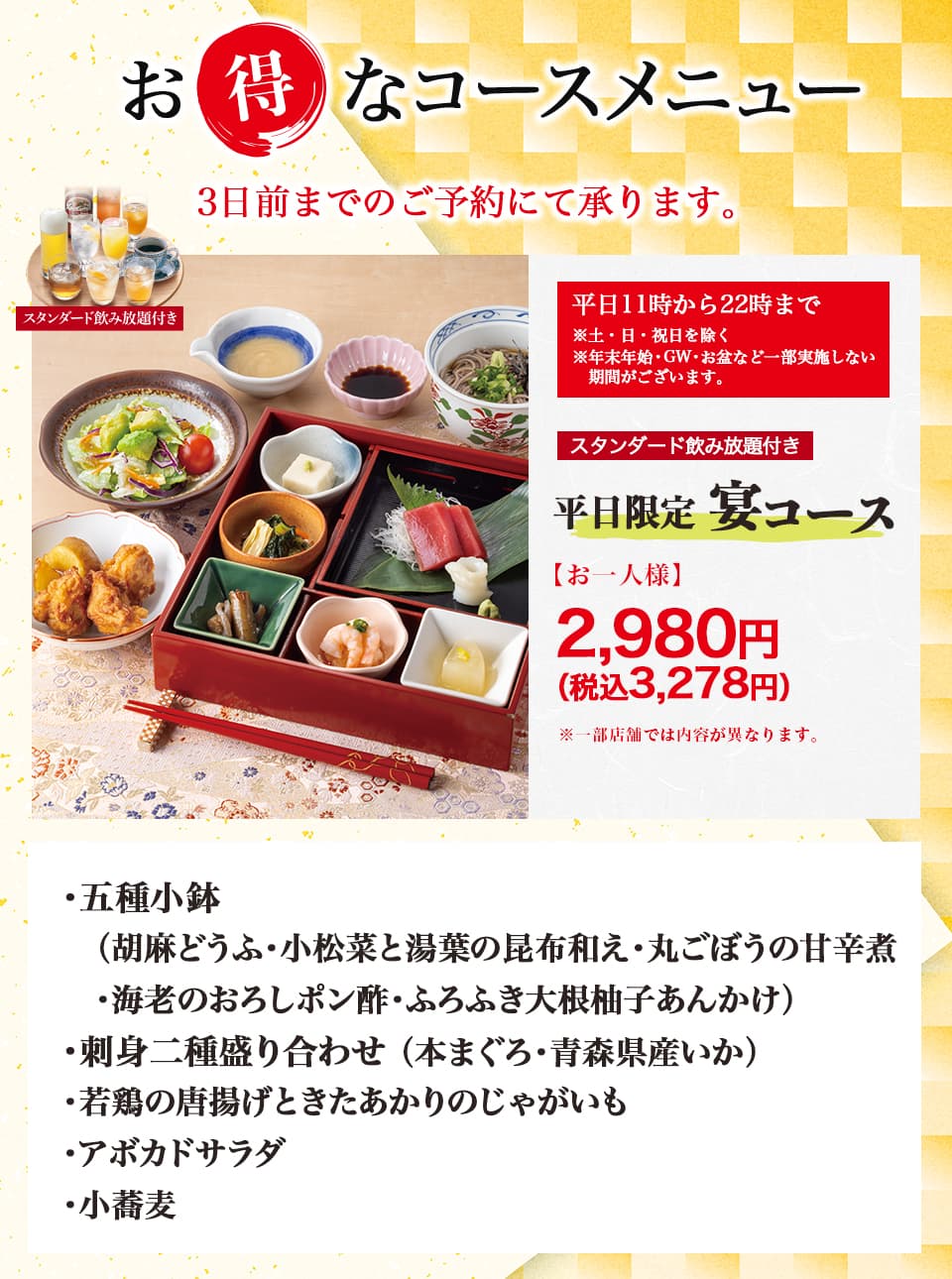 平日限定　宴コース