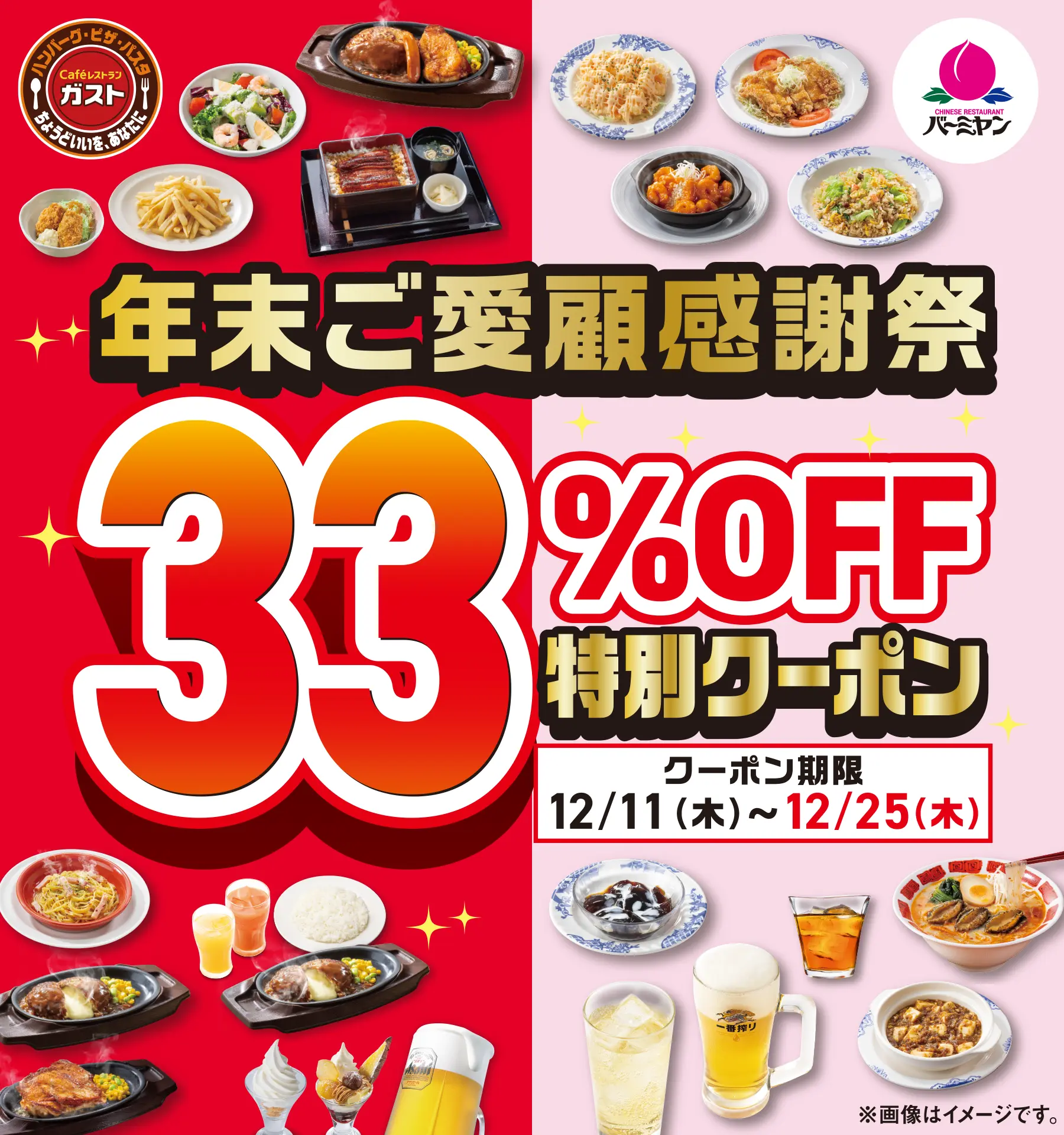 年末ご愛顧感謝祭