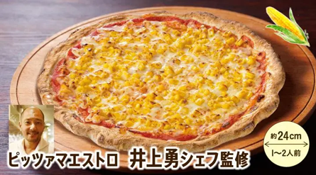 たっぷりマヨコーンピザ