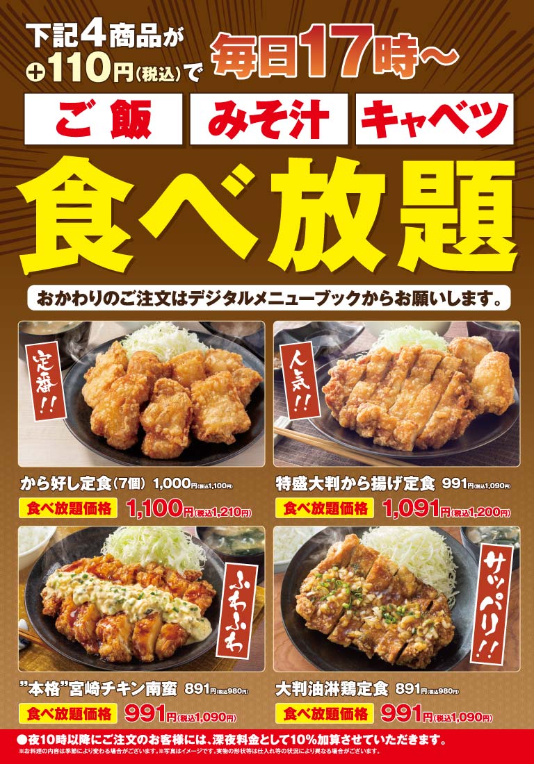 【店舗限定】ご飯・みそ汁・キャベツ食べ放題