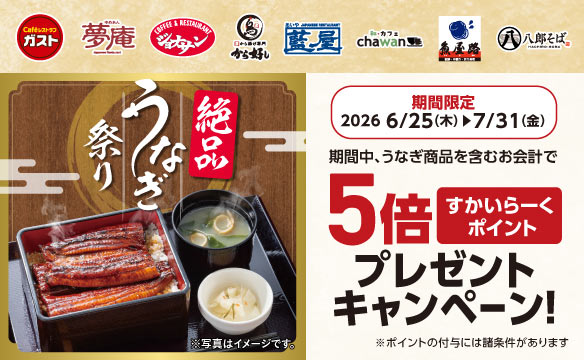 絶品うなぎ祭り 7/26（日）は、土用の丑の日