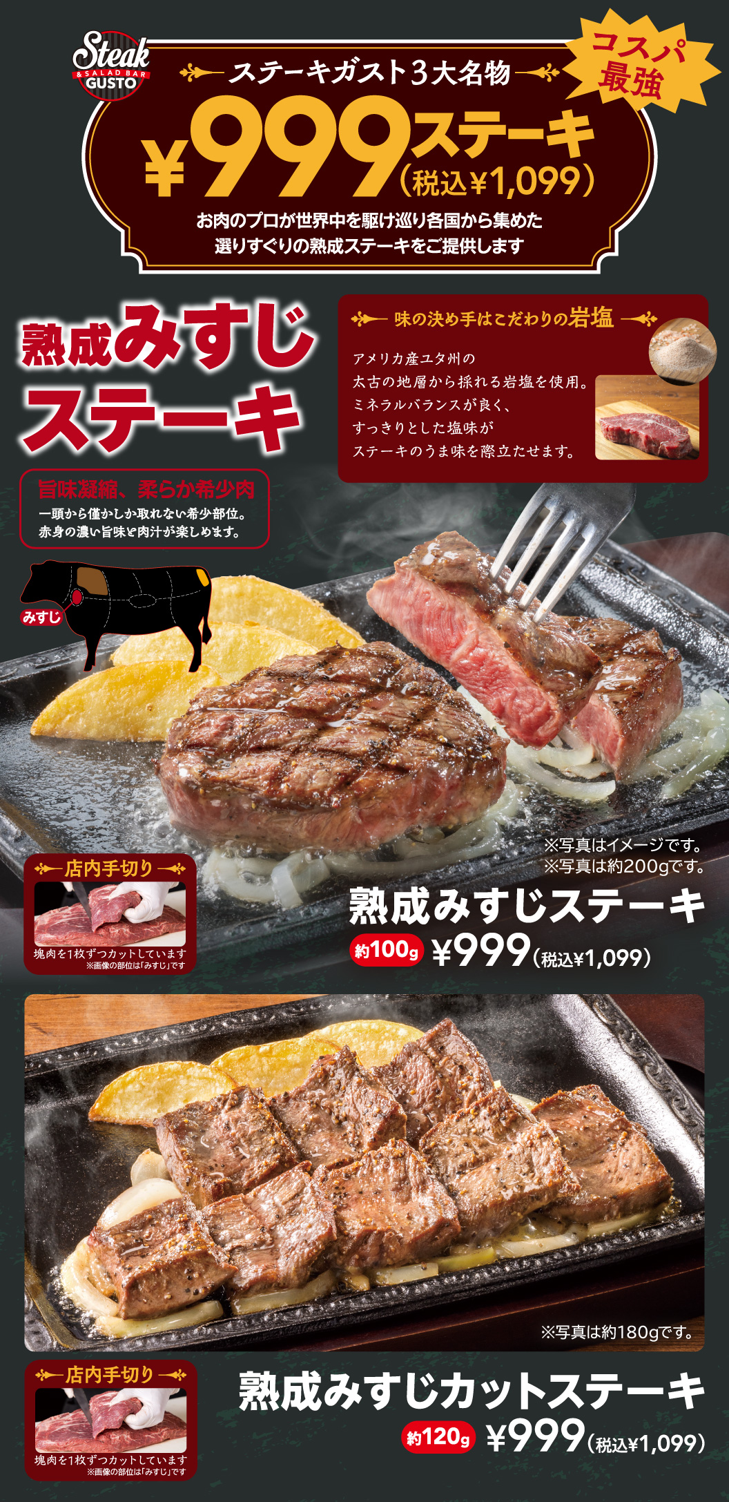 ￥999(税込￥1,099)ステーキ 熟成みすじステーキ