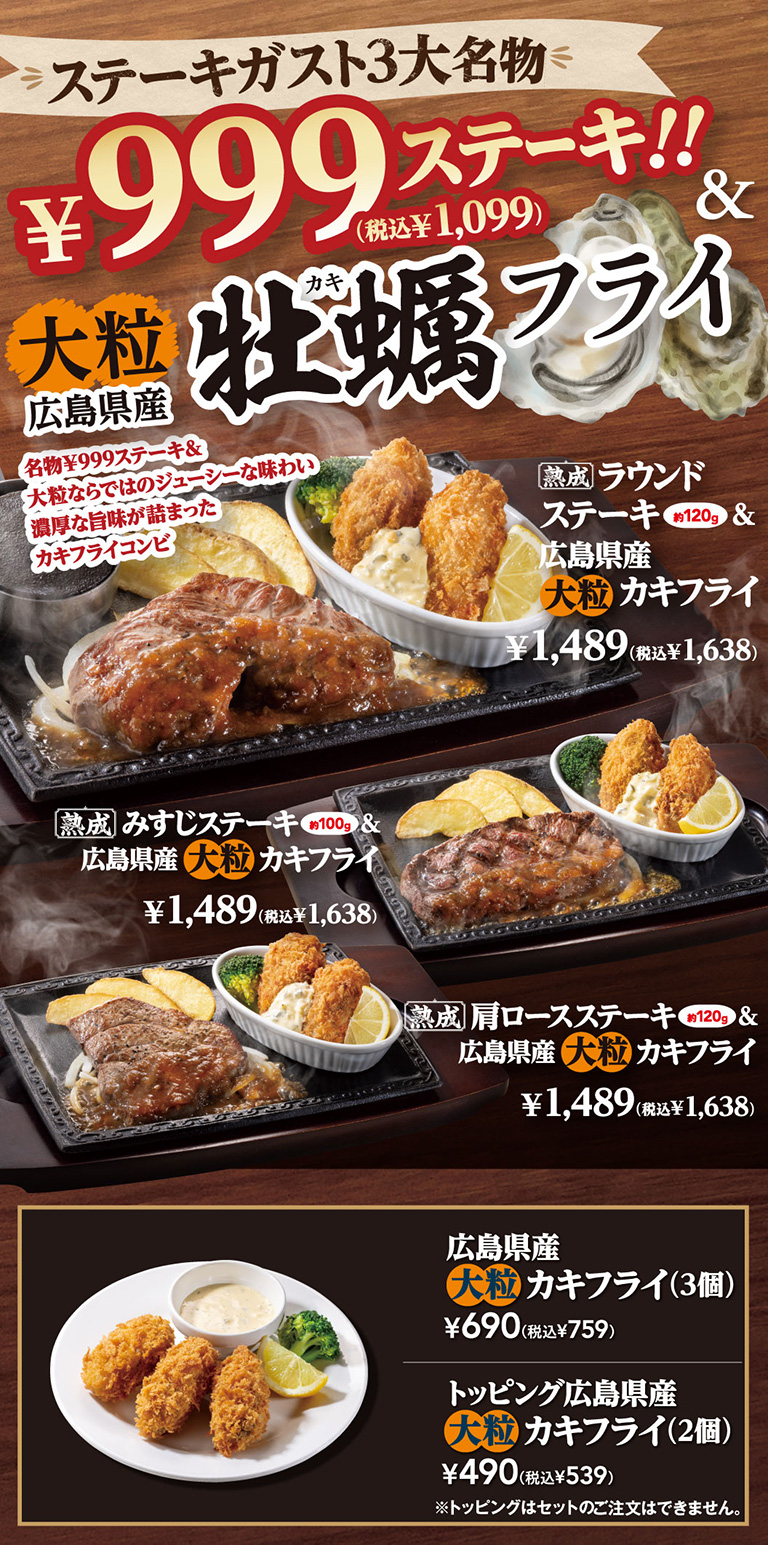 広島県産　牡蠣フライ