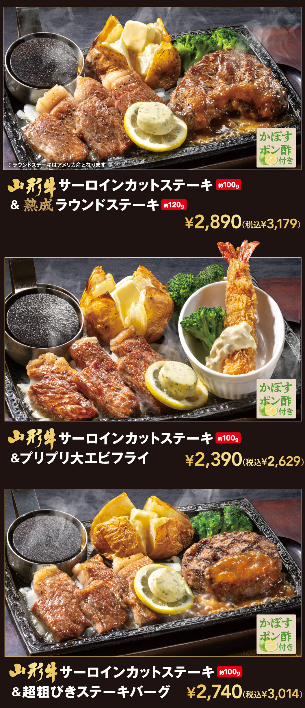 山形牛サーロインステーキ＆熟成ラウンドステーキ　プリプリ大エビフライ　超粗びきステーキバーグ