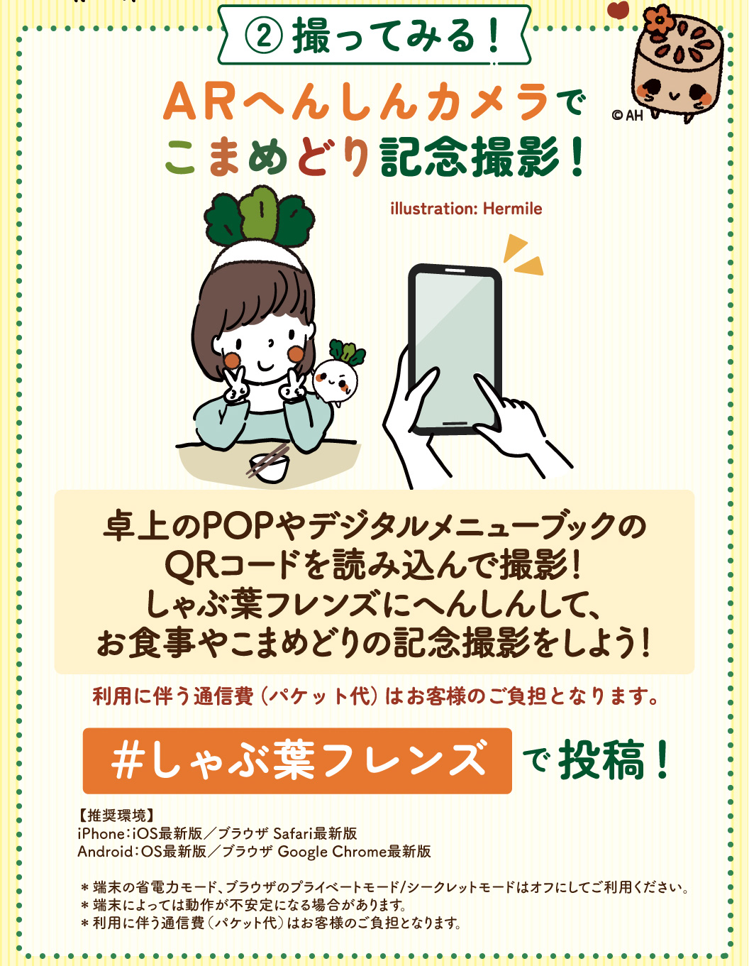 ARへんしんカメラでこまめどり記念撮影！