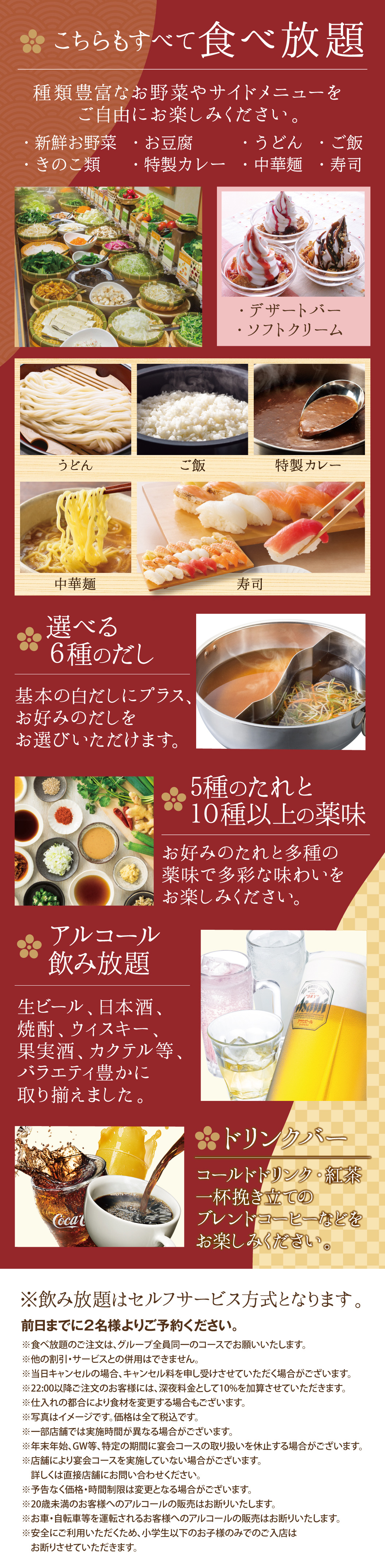 食べ放題内容
