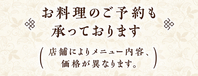 ご予約承ります