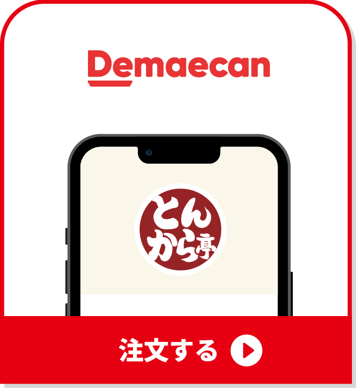 出前館