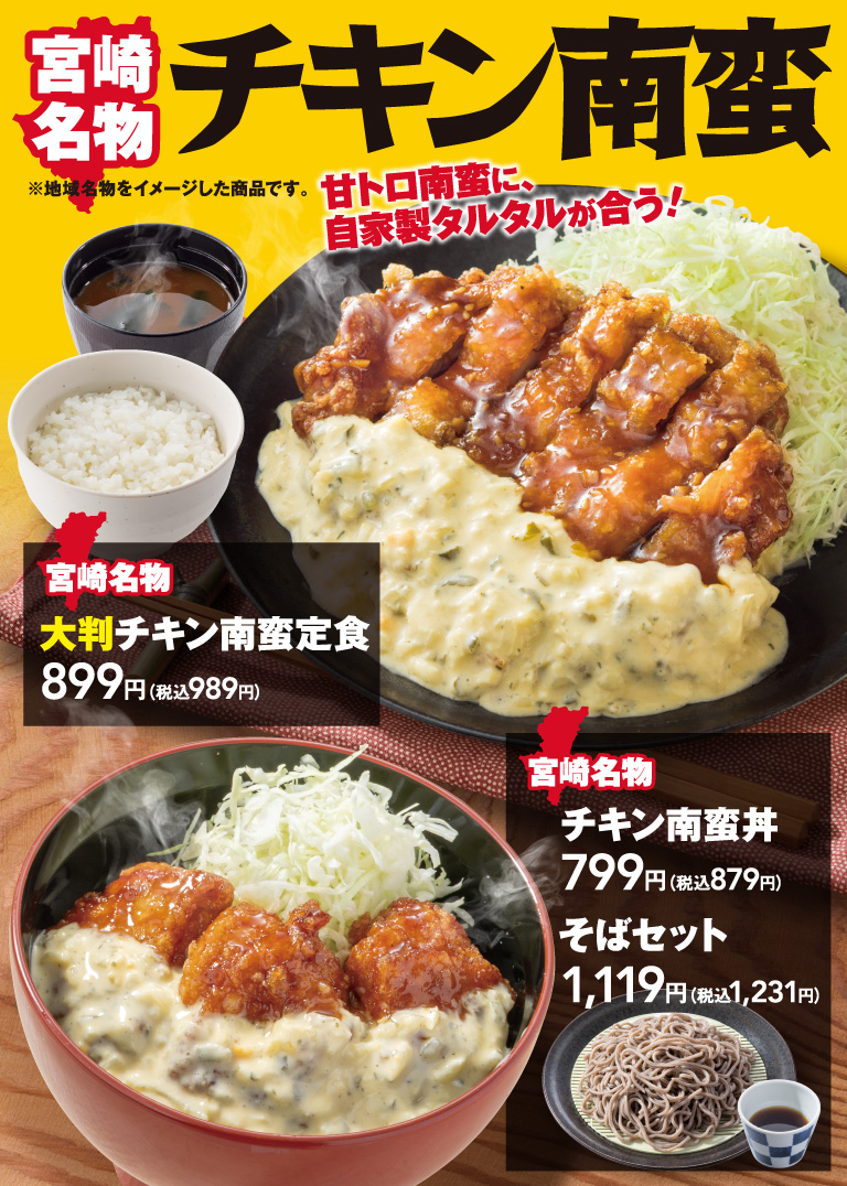 大判チキン南蛮定食　チキン南蛮丼