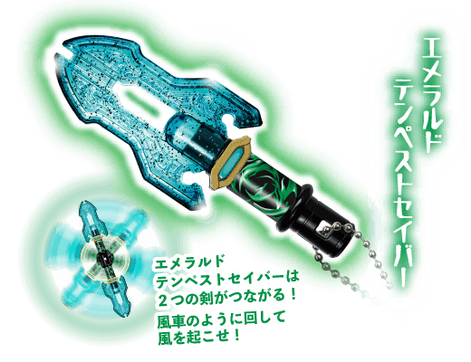 2 エメラルドテンペストセイバー