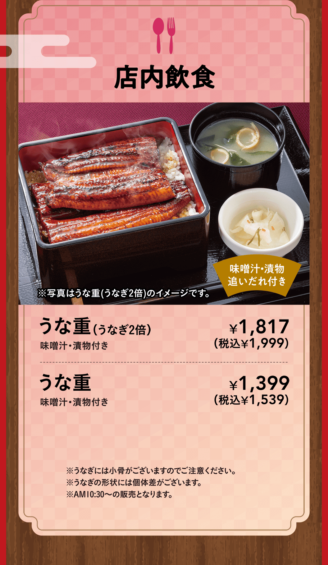 店内飲食　うなぎ弁当（うなぎ2倍）・うなぎ弁当