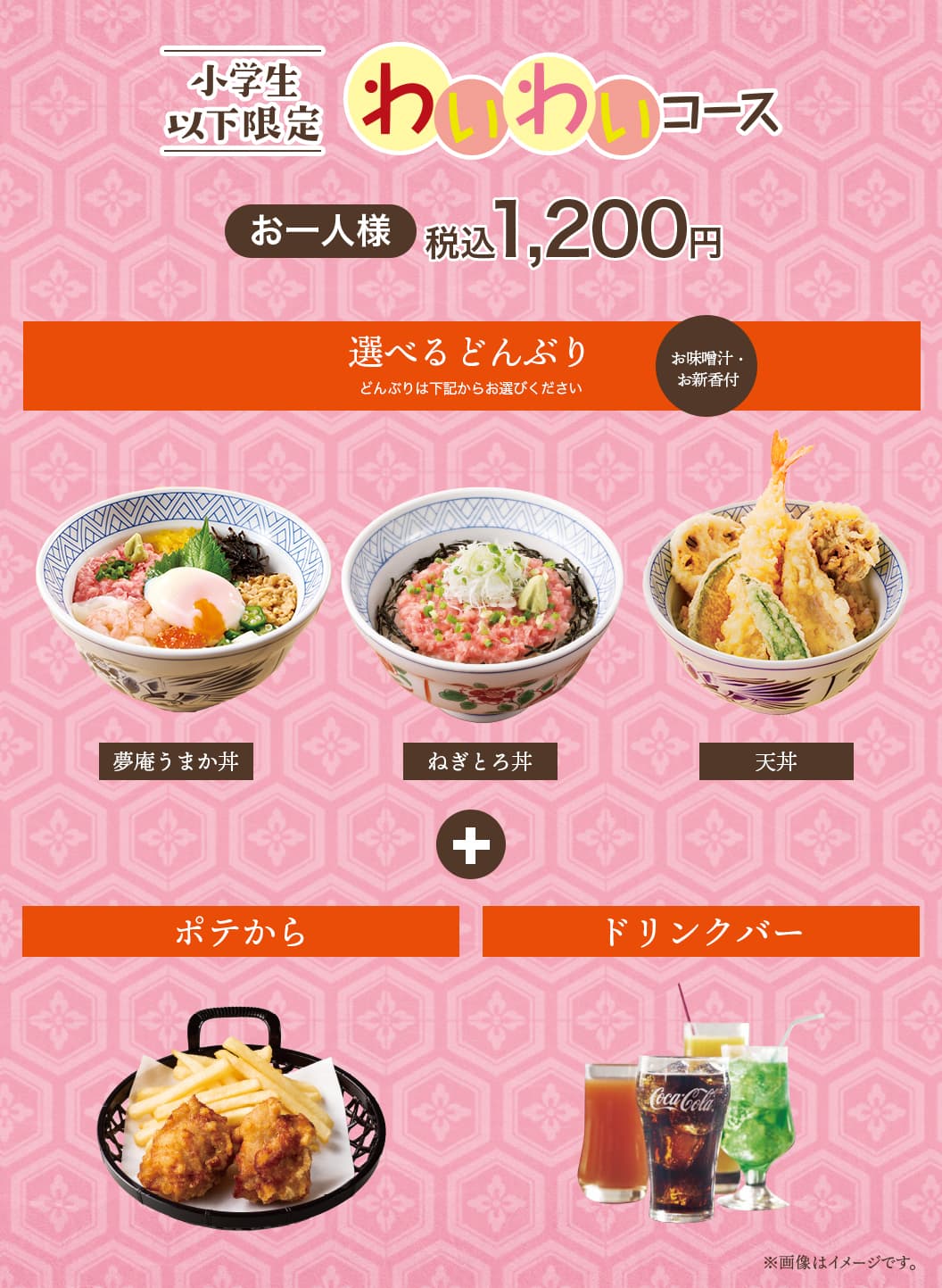 わいわいコース