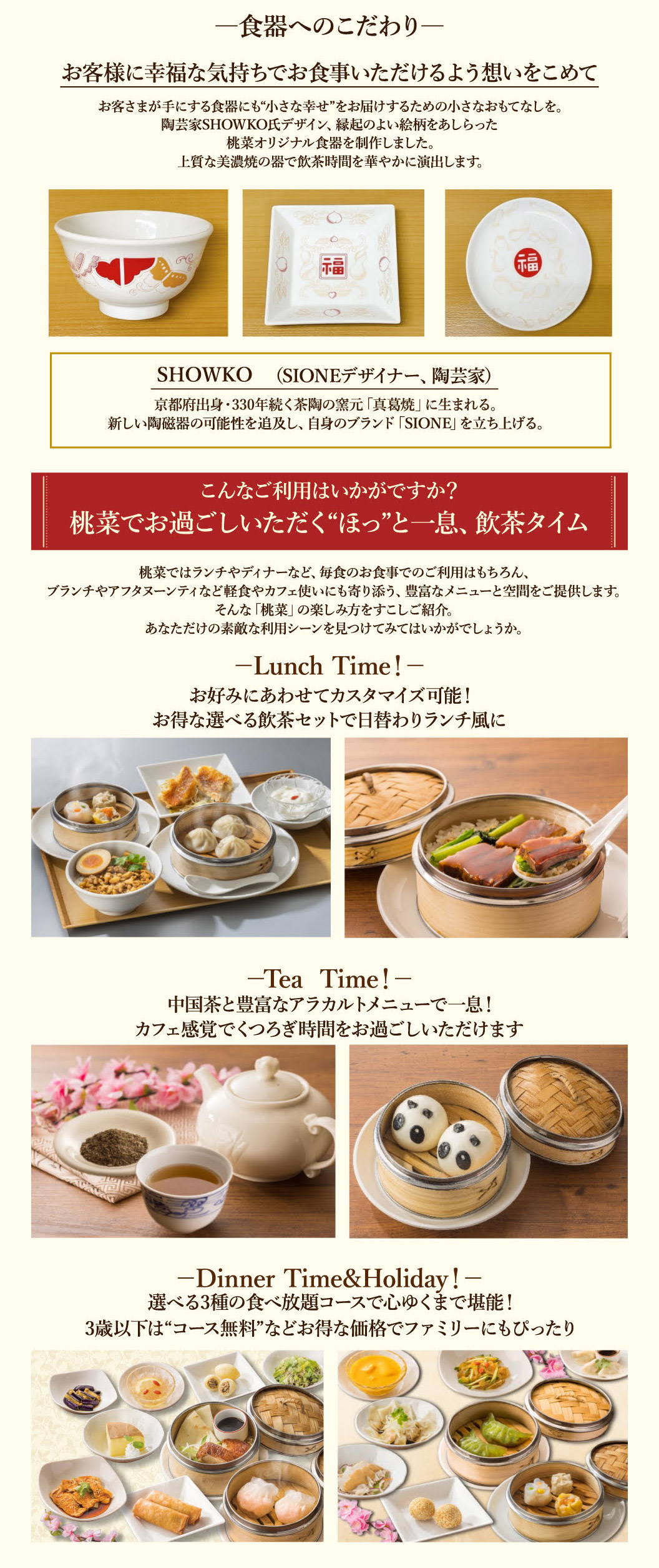 桃菜の楽しみ方