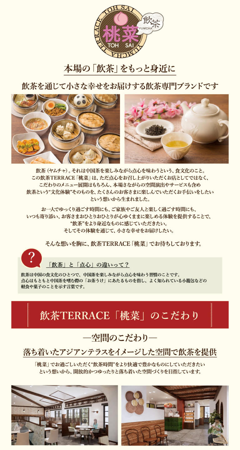 「桃菜」の紹介