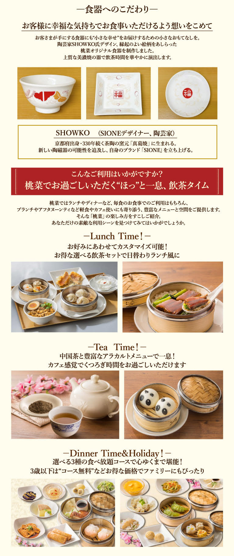 桃菜の楽しみ方